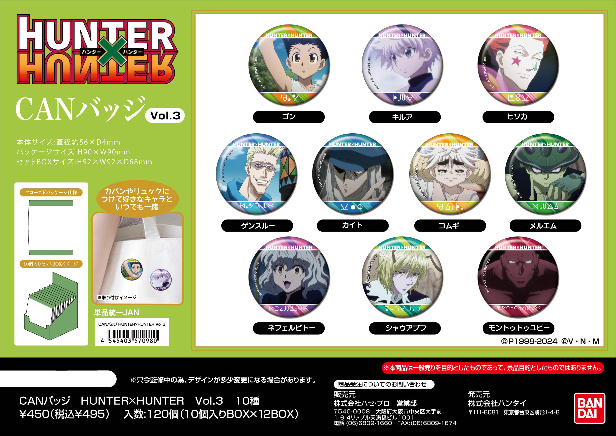 HUNTER×HUNTER_CANバッジ Vol.3【BOX/10個入り】