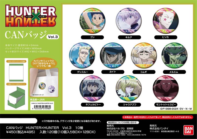 HUNTER×HUNTER_CANバッジ Vol.3【BOX/10個入り】 | HUNTER×HUNTER