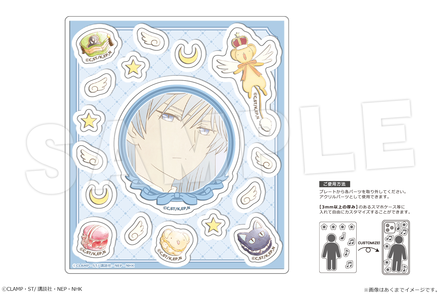 カードキャプターさくら クリアカード編_アクリルフレークパーツ 08 月(ユエ)