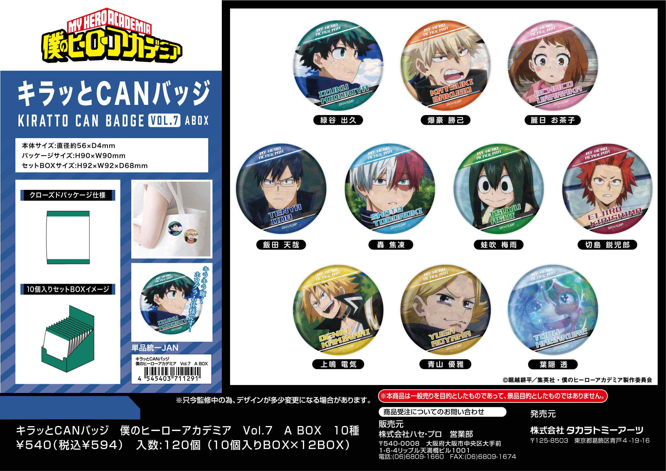 ヒロアカ 2025年11月頃】僕のヒーローアカデミア Ani-Art第7弾 特大アクリル