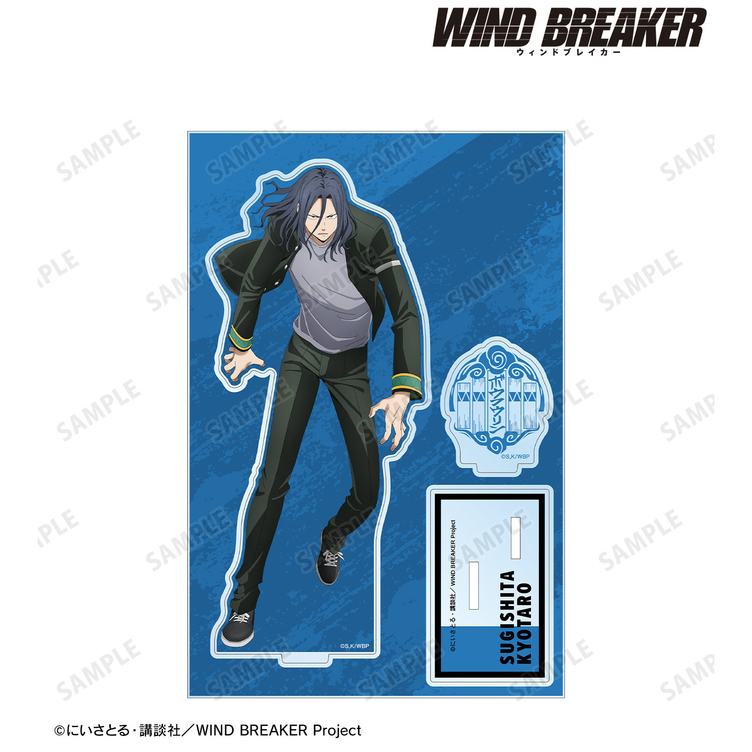 WIND BREAKER_杉下 京太郎 パーツ付きBIGアクリルスタンド