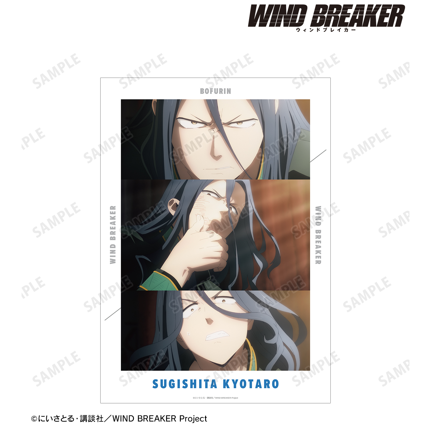 WIND BREAKER_杉下 京太郎 場面写A3マット加工ポスター