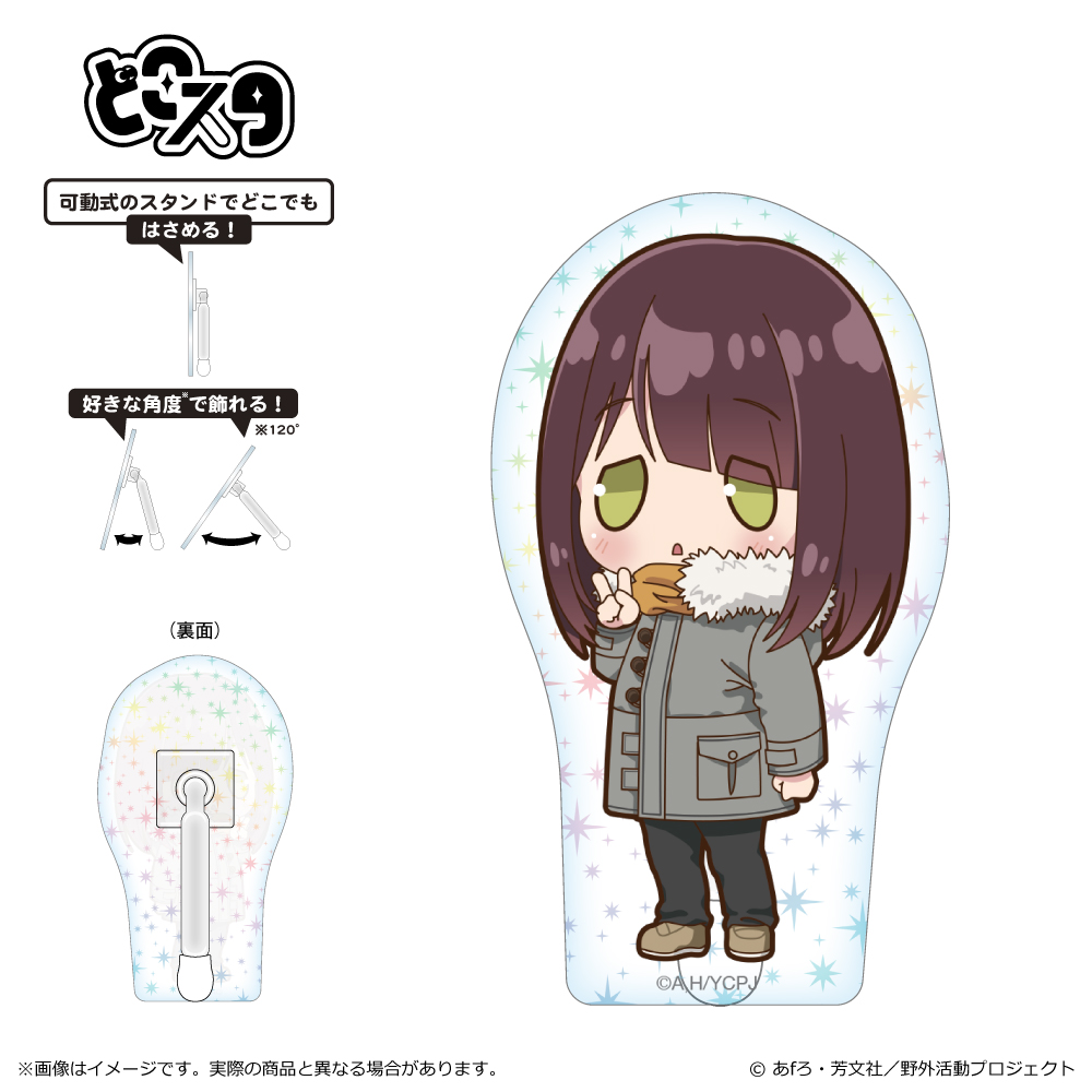 ゆるキャン△ SEASON3_ぽわころんシリーズ どこスタ ホログラムVer. 土岐綾乃