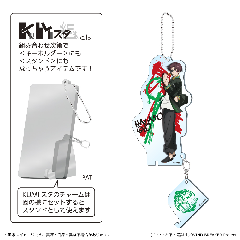 WIND BREAKER_KUMIスタ 蘇枋隼飛