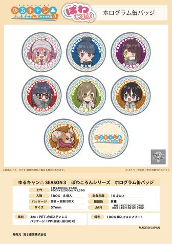 ゆるキャン△ | 公式グッズ・公式ライセンス商品専門サイト