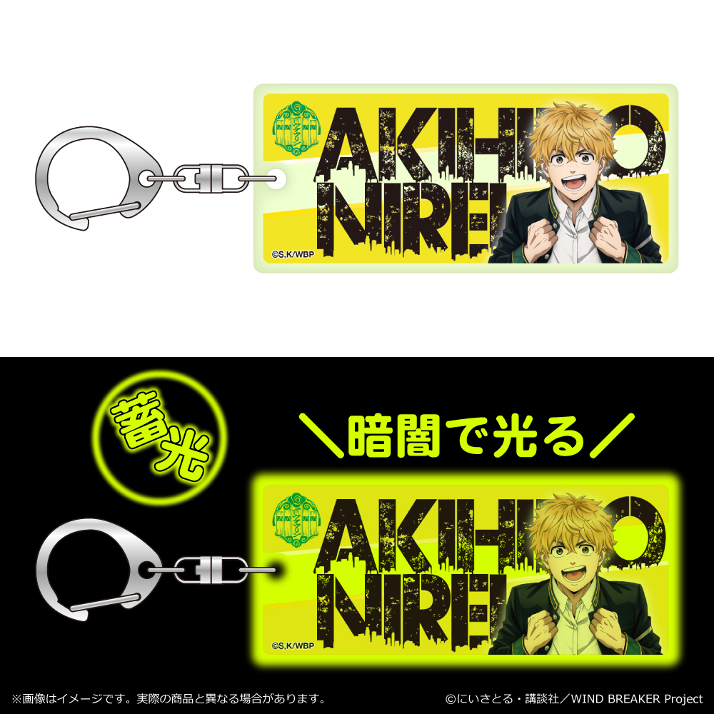 WIND BREAKER ウィンドブレイカー ウィンブレ_蓄光キーホルダー 楡井秋彦