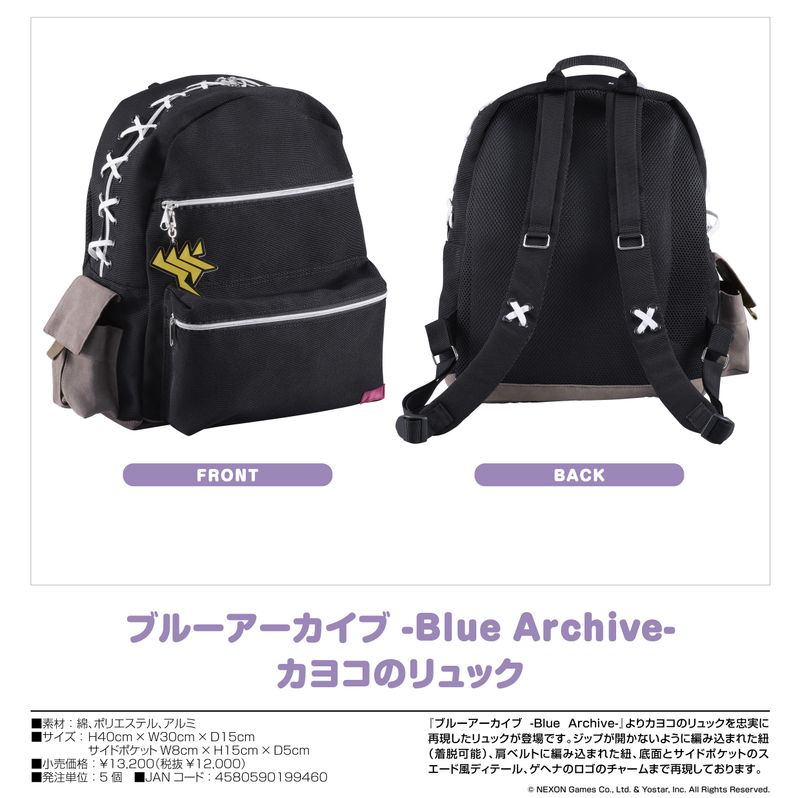 ブルーアーカイブ -Blue Archive-_カヨコのリュック | ブルー
