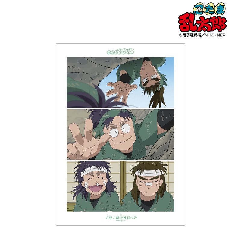 忍たま乱太郎_六年ろ組の挑戦の段 場面写A3マット加工ポスター | 忍