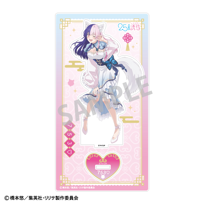 2.5次元の誘惑_アクリルスタンド_753♡_ケモミミ×中華ロリータ
