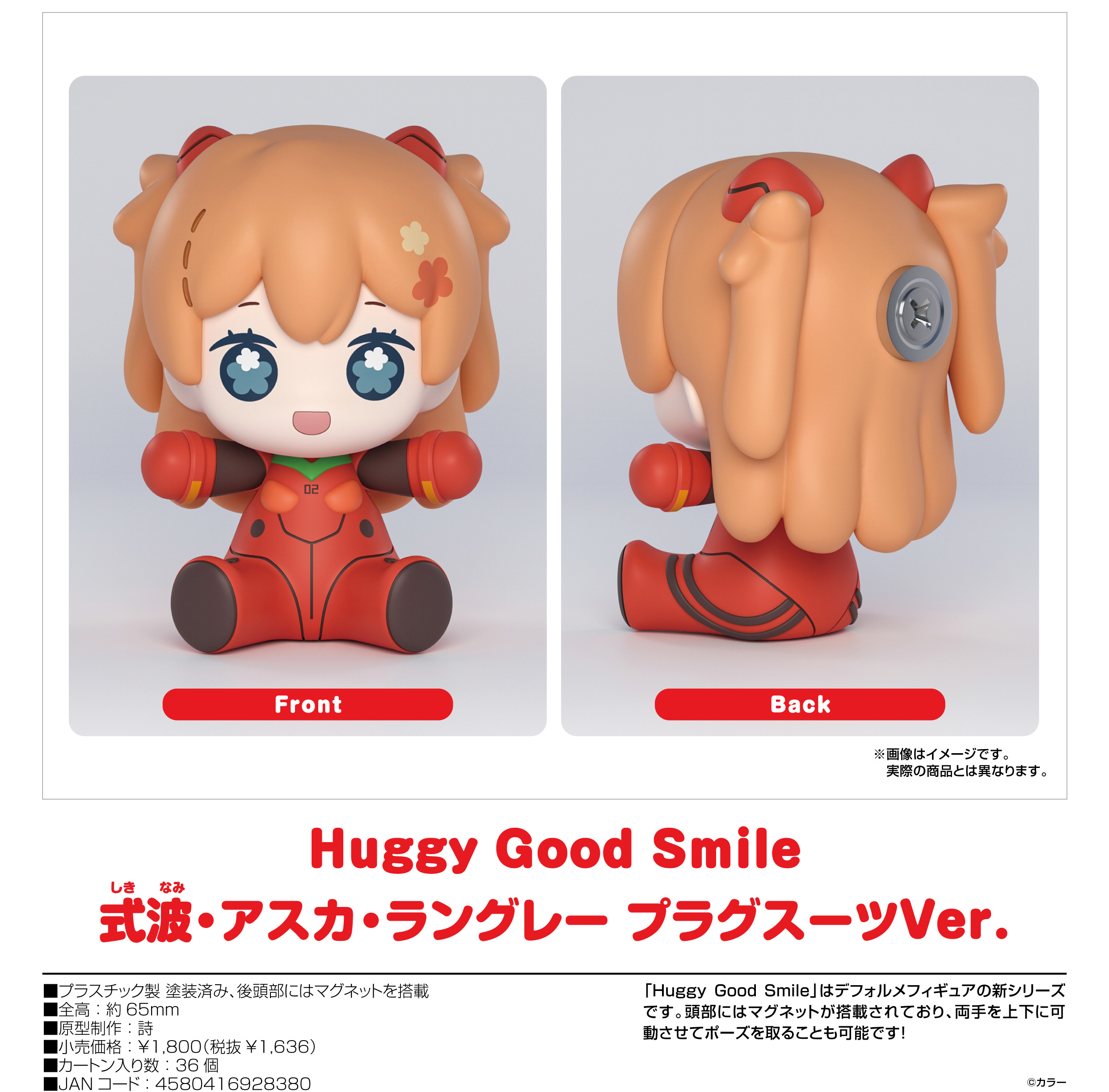 ヱヴァンゲリヲン新劇場版_Huggy Good Smile 式波・アスカ・ラングレー プラグスーツVer.