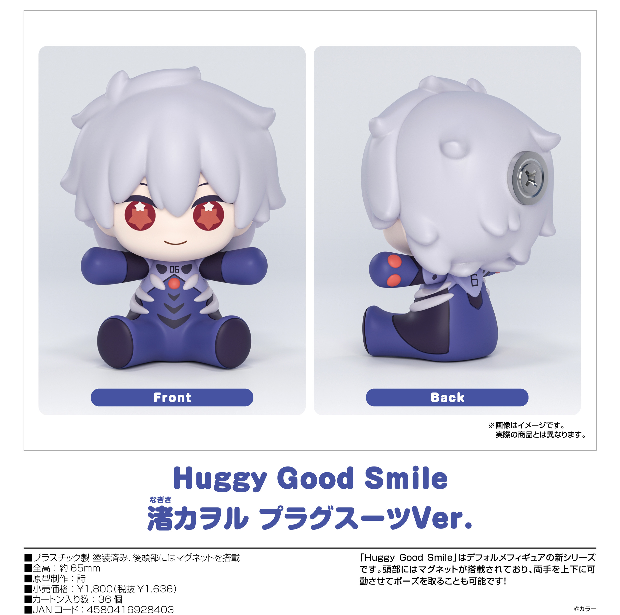 ヱヴァンゲリヲン新劇場版_Huggy Good Smile 渚カヲル プラグスーツVer.