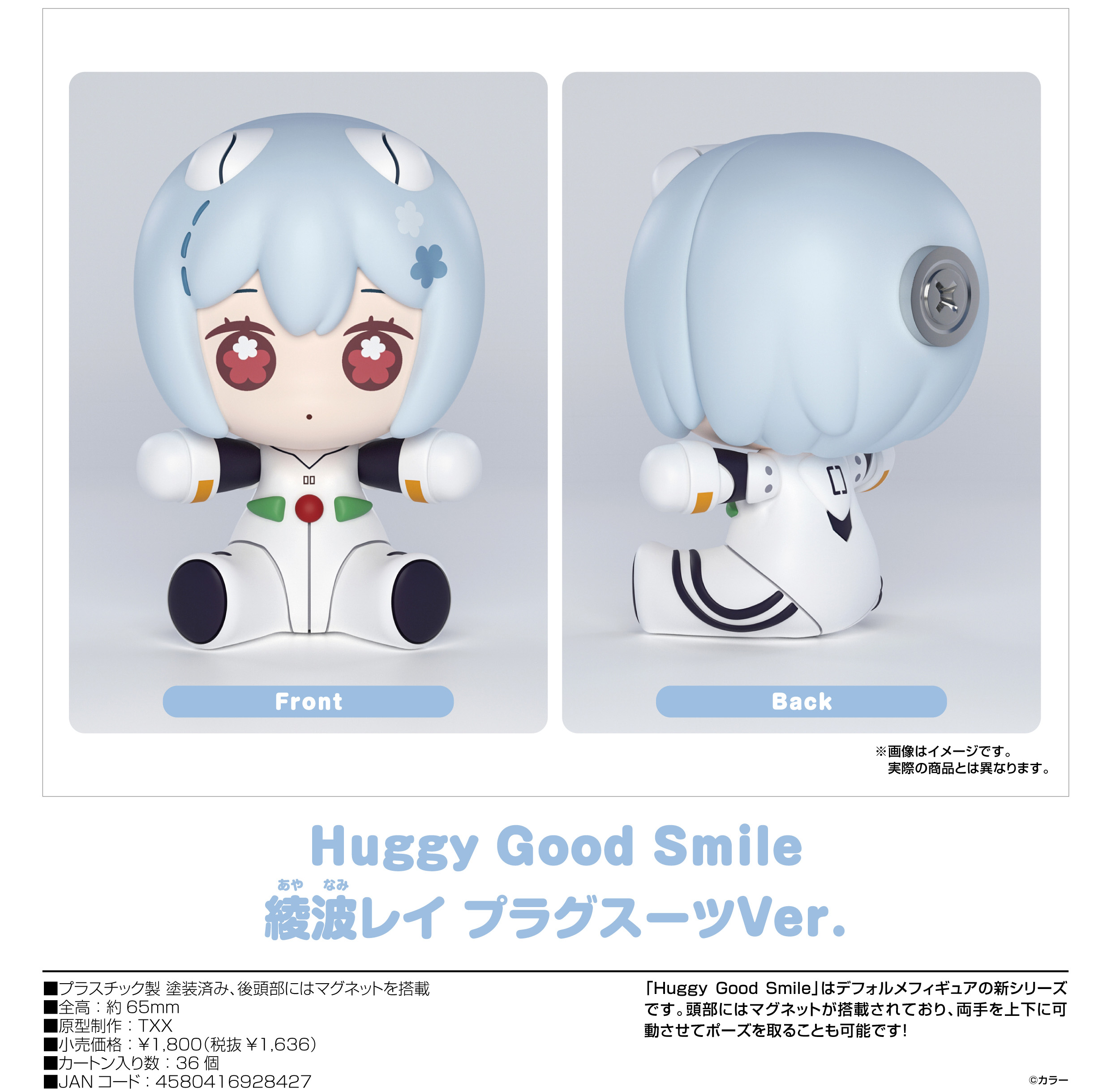 ヱヴァンゲリヲン新劇場版_Huggy Good Smile 綾波レイ プラグスーツVer.