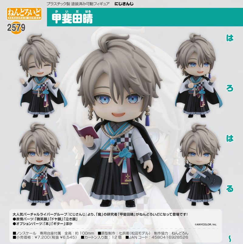 にじさんじ_ねんどろいど 甲斐田晴 | にじさんじ公式グッズ | colleize