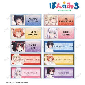 ぽんのみち | 公式グッズ・公式ライセンス商品専門 | colleize