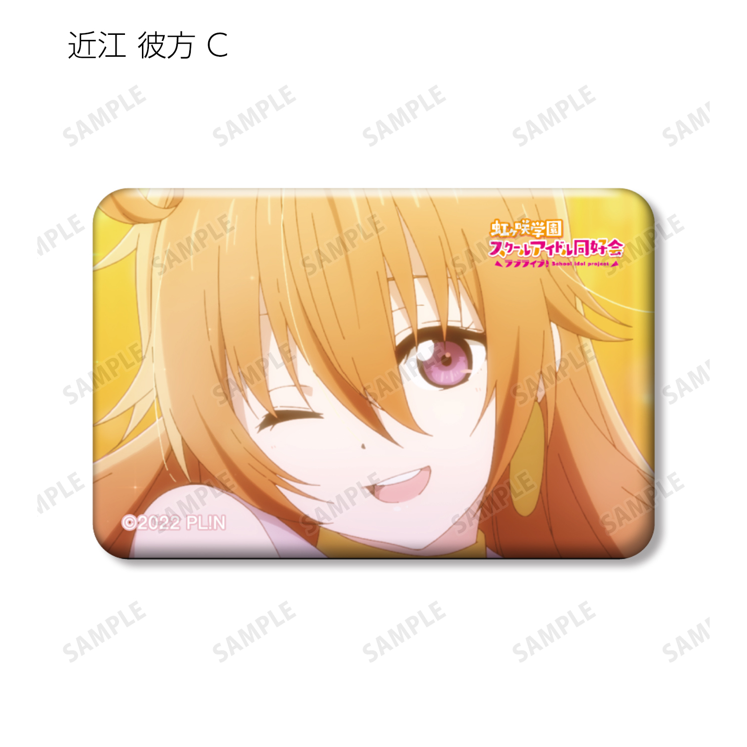 近江彼方 缶バッジ スクフェス ブシロード ラブライブ！ 虹ヶ咲 近江彼方 缶バッジ ブシロード ロック