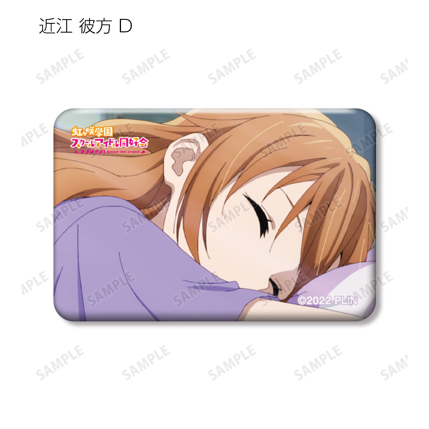 近江彼方 缶バッジ スクフェス ブシロード ラブライブ！虹ヶ咲学園スクールアイドル同好会_トレーディング
