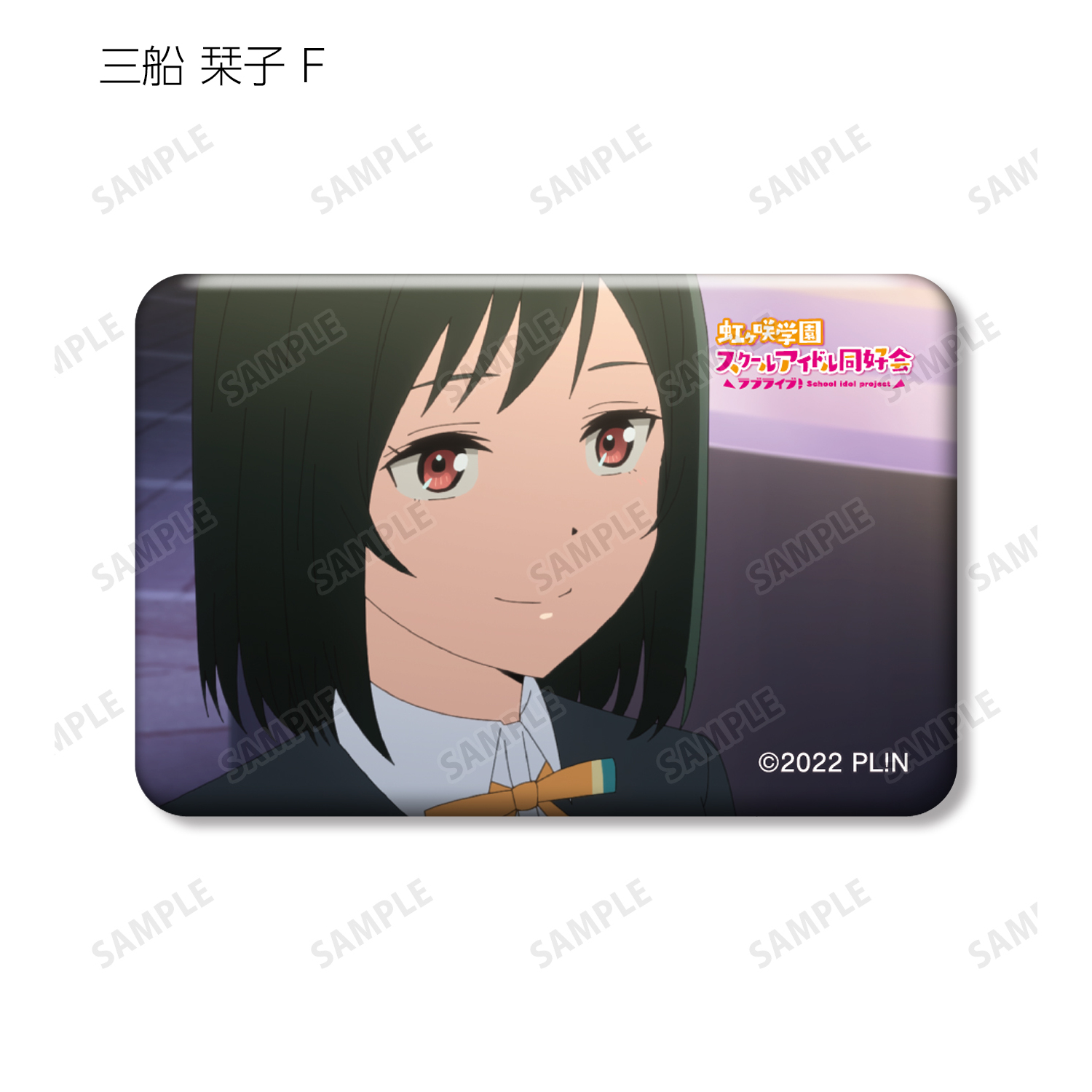 ラブライブ！虹ヶ咲学園スクールアイドル同好会_トレーディング 三船