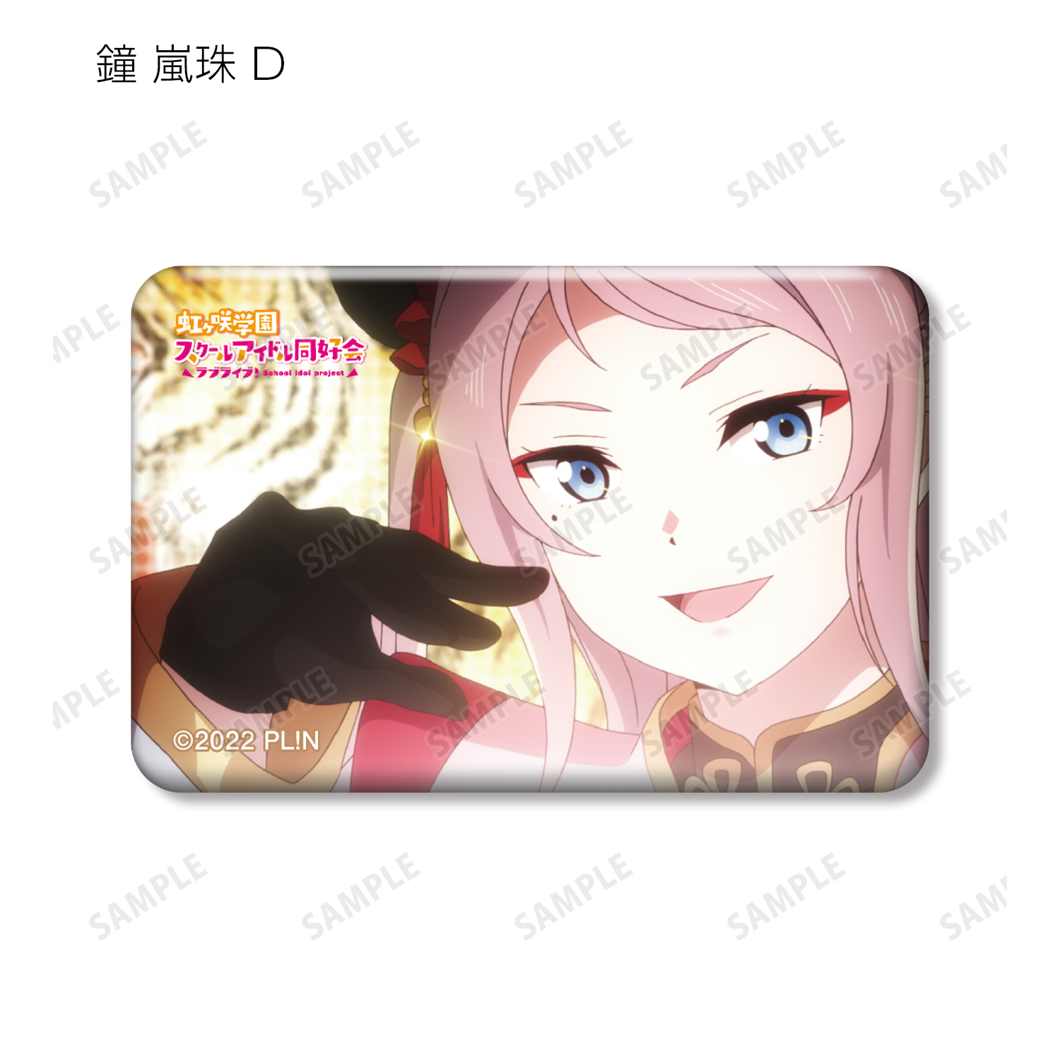 スパ銭 嵐珠 缶バッジ ラブライブ！虹ヶ咲学園スクールアイドル同好会_トレーディング