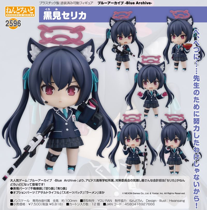 未開封 ブルーアーカイブ ねんどろいど まとめ売り BLUE ARCHIVE ブルーアーカイブ -Blue Archive-_ねんどろいど 黒見セリカ | ブルー