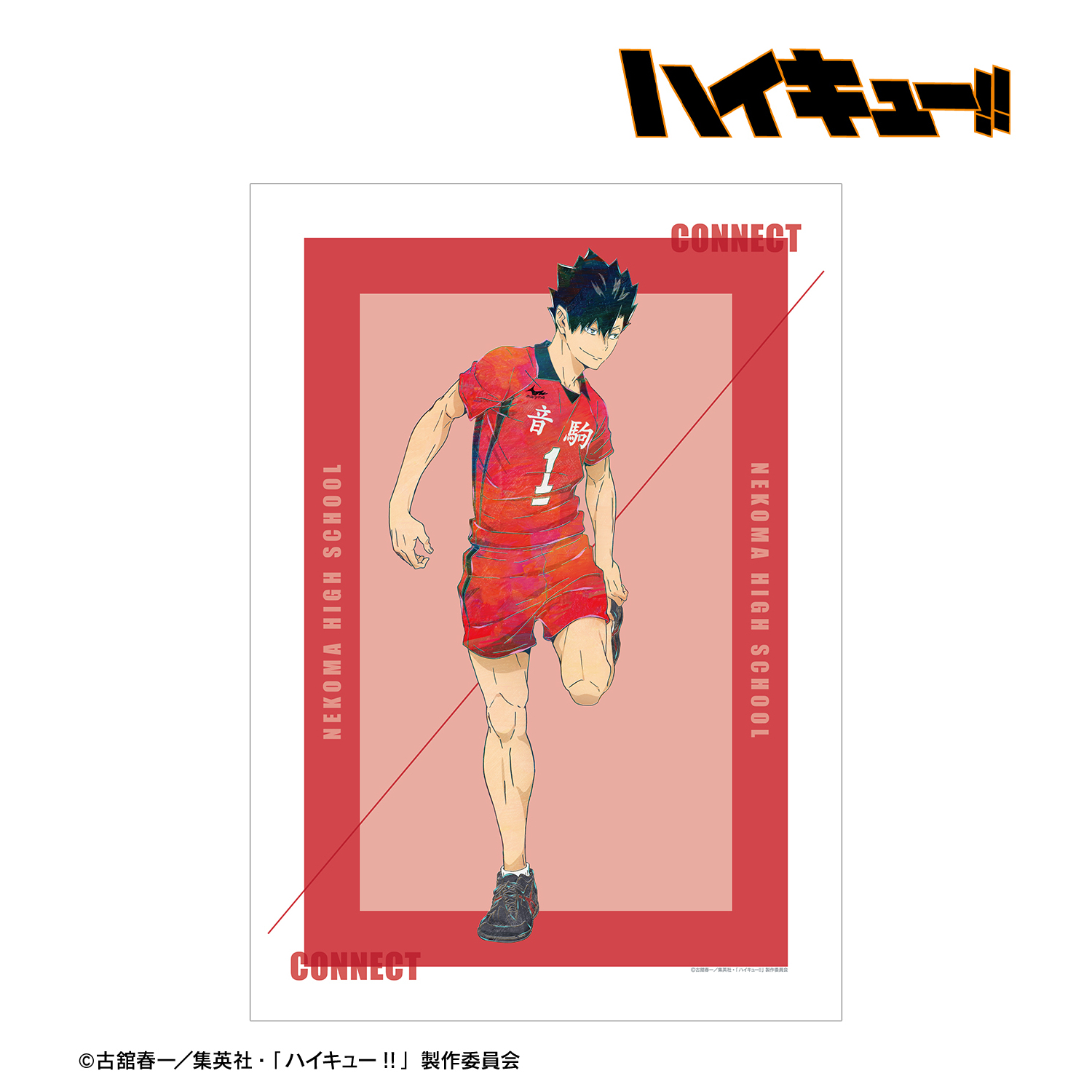 ハイキュー!!_黒尾鉄朗 Ani-Art 第7弾 A3マット加工ポスター