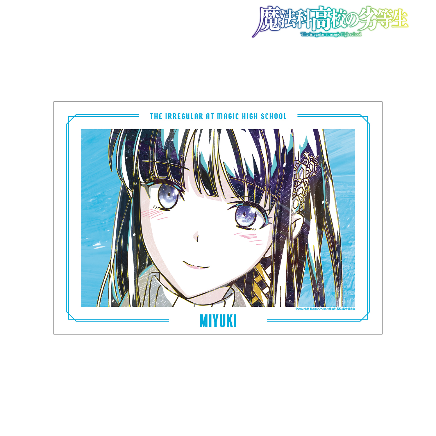魔法科高校の劣等生　第3シーズン_司波深雪 Ani-Art A3マット加工ポスター