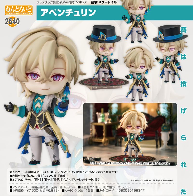 崩壊:スターレイル_ねんどろいど アベンチュリン | 崩壊：スターレイル