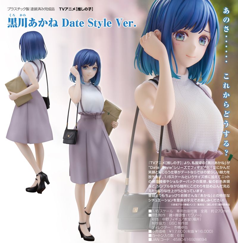 推しの子 Date Style Ver. セット 推しの子】_黒川あかね Date Style Ver. | 【推しの子】 公式グッズ