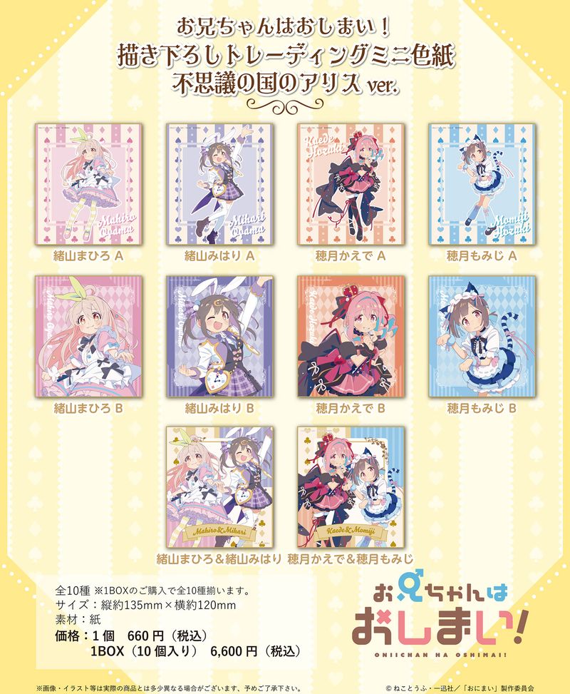 お兄ちゃんはおしまい！_描き下ろしトレーディングミニ色紙 不思議の国
