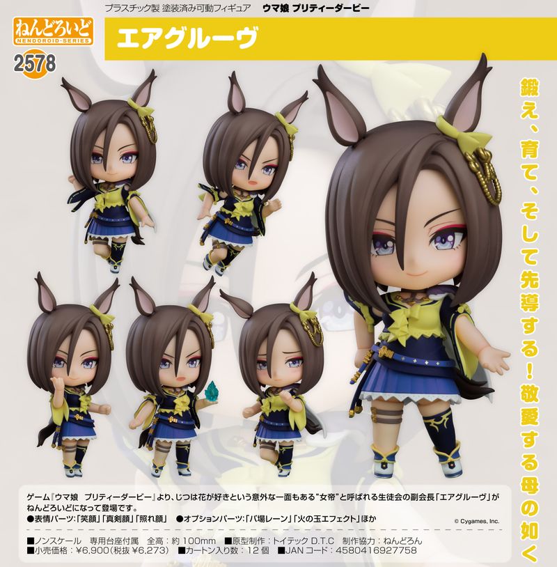 ウマ娘 プリティーダービー_ねんどろいど エアグルーヴ | ウマ娘