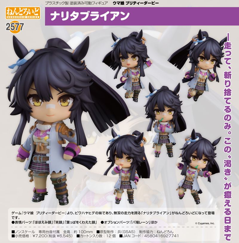 ねんどろいど ナリタブライアン　エアグルーヴ　Nicoさん取引中 ゲーム『ウマ娘 プリティーダービー』より、ナリタブライアン、エア