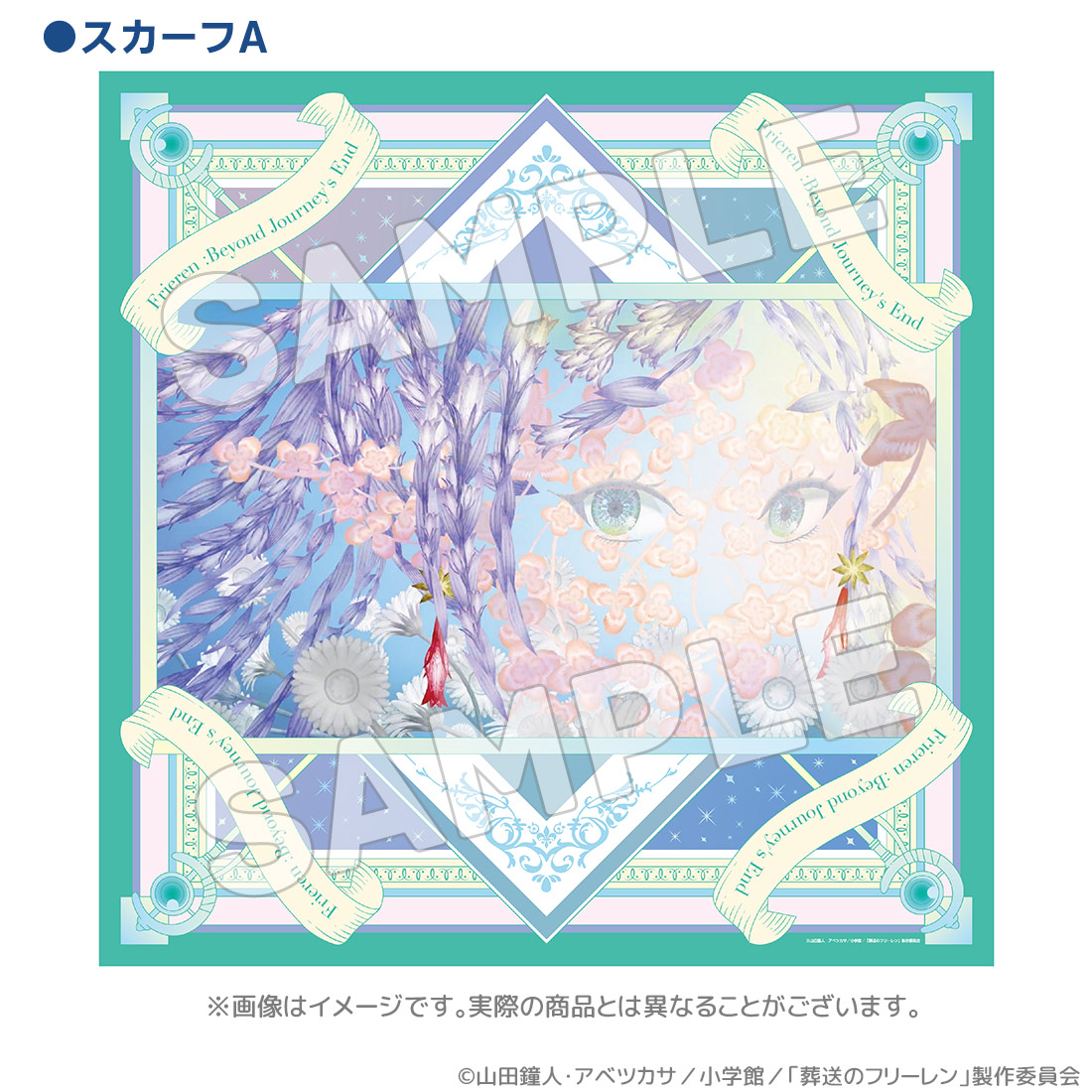 葬送のフリーレン_EDシリーズ スカーフA