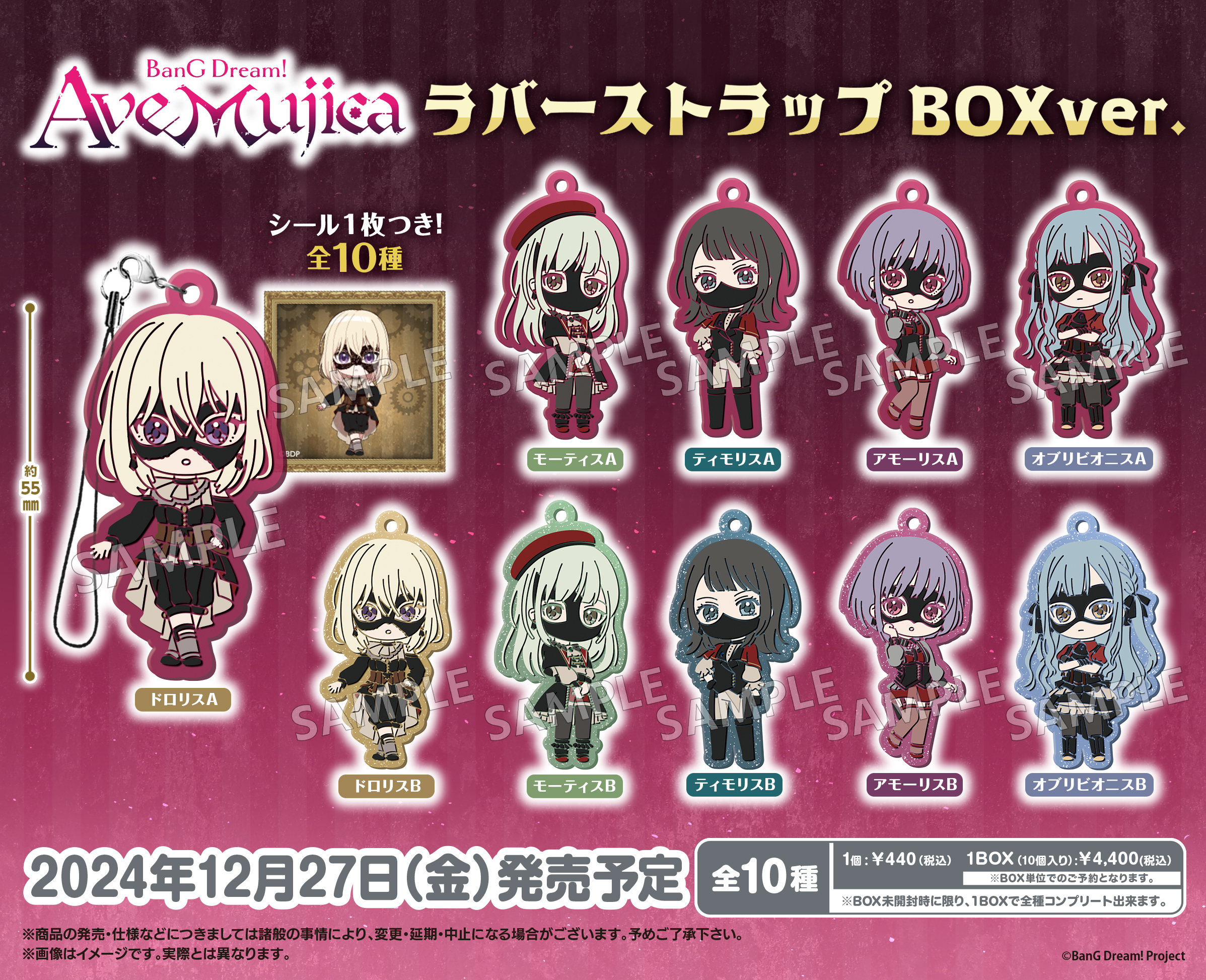 BanG Dream! Ave Mujica_ラバーストラップ BOX Ver.【コンプリートBOX／10パック入り】