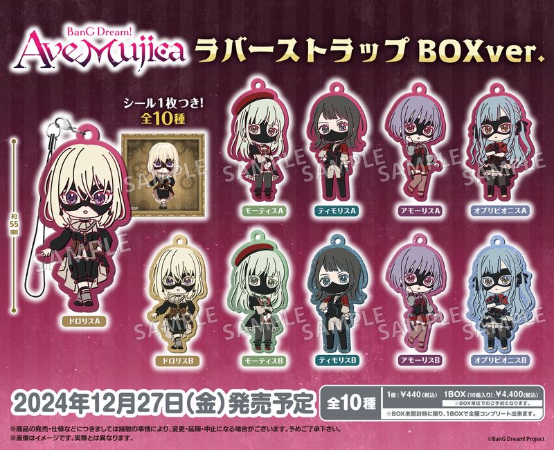 BanG Dream! Ave Mujica_ラバーストラップ BOX Ver.【コンプリートBOX