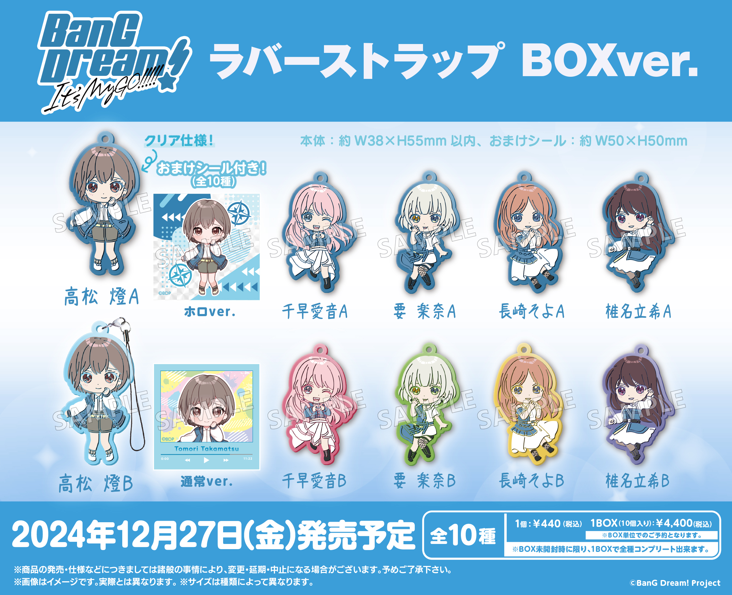 BanG Dream! It's MyGO!!!!!_ラバーストラップ BOX Ver.【コンプリートBOX／10パック入り】