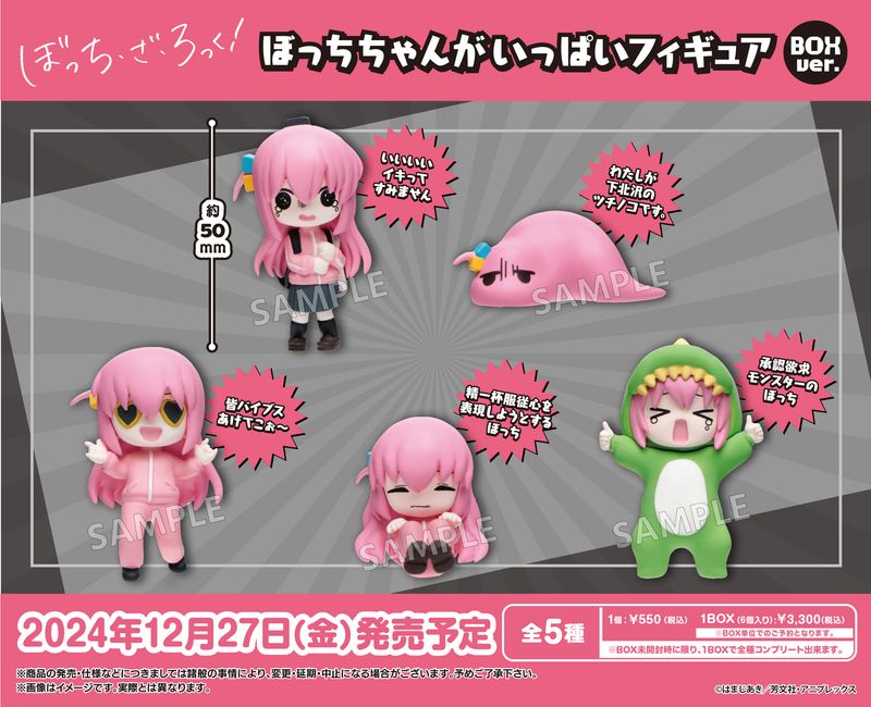 ぼっち・ざ・ろっく!_ぼっちちゃんがいっぱいフィギュア BOX Ver