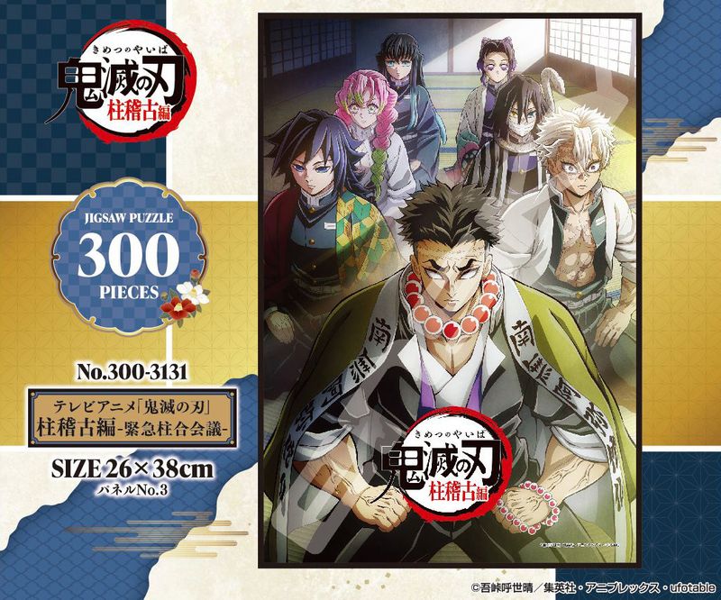 鬼滅の刃 柱稽古編_ジグソーパズル 300ピース 300-3131 鬼滅の刃 柱