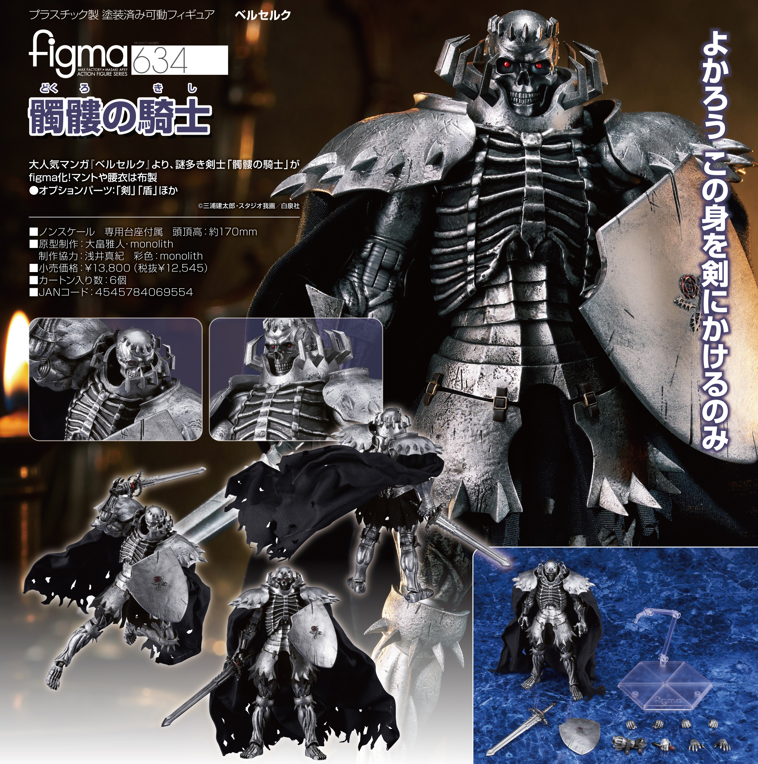 ベルセルク_figma 髑髏の騎士