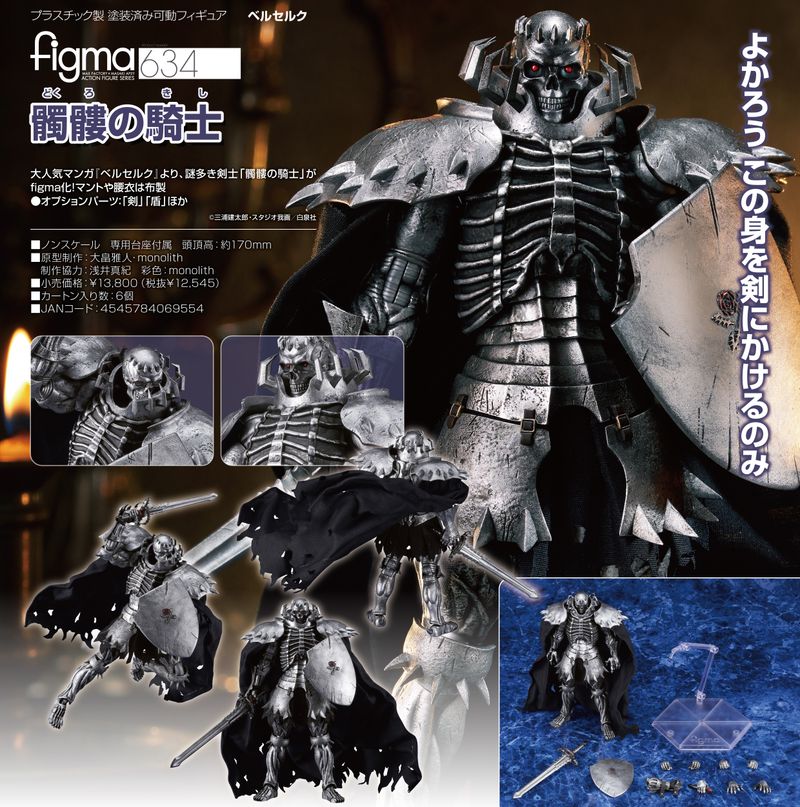 ベルセルク_figma 髑髏の騎士 | ベルセルク公式グッズ | colleize