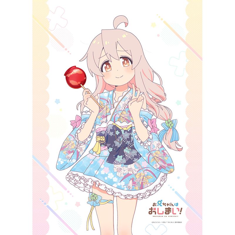 お兄ちゃんはおしまい！_描き下ろしB2タペストリー（緒山まひろ／浴衣
