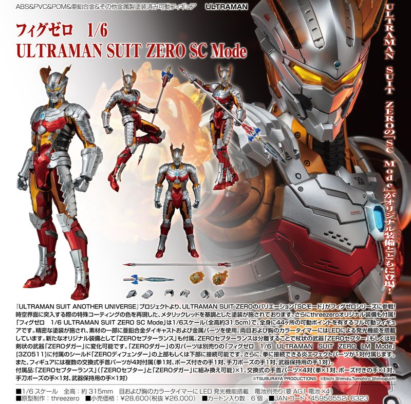 ULTRAMAN_フィグゼロ 1/6 ULTRAMAN SUIT ZERO SC Mode | ウルトラ