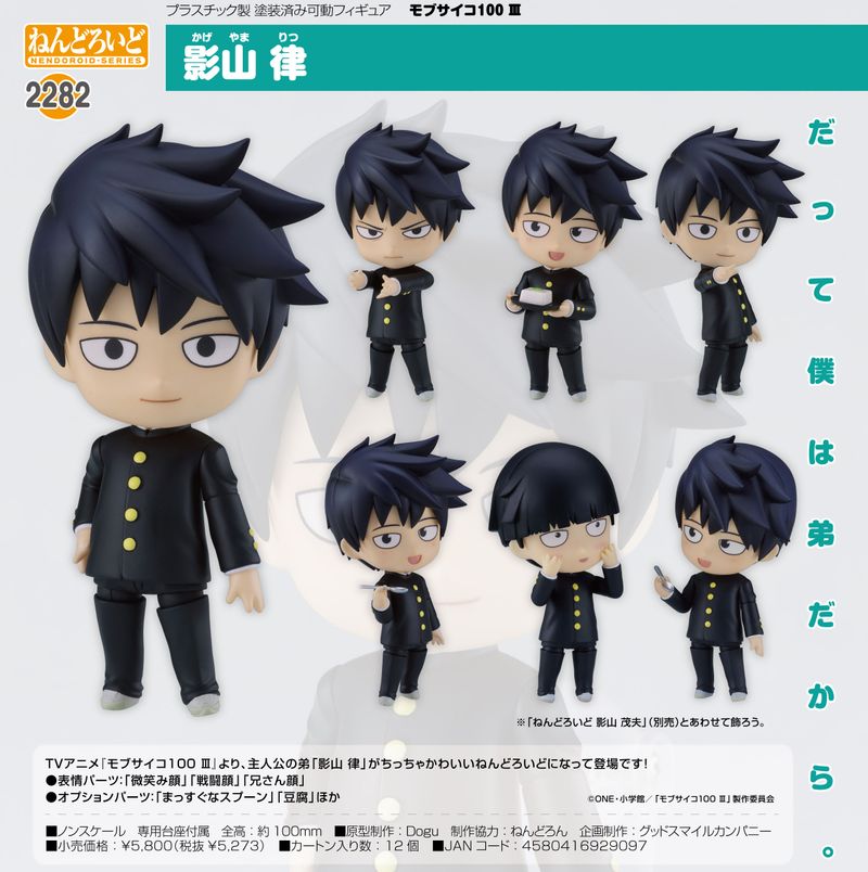 モブサイコ100 III_ねんどろいど 影山律 | モブサイコ100 シリーズ公式