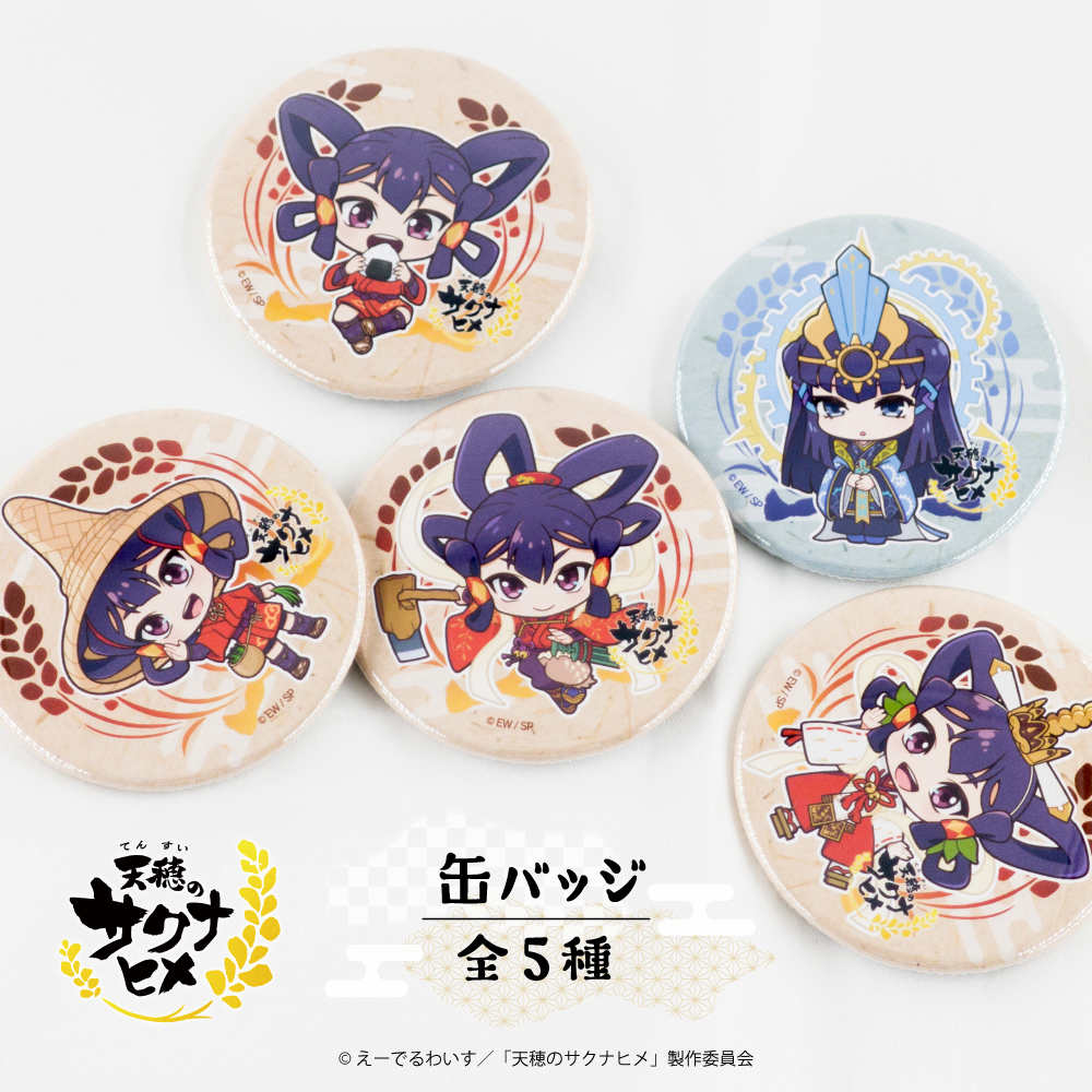 天穂のサクナヒメ_缶バッジ 05.ココロワヒメ | 公式グッズ・公式