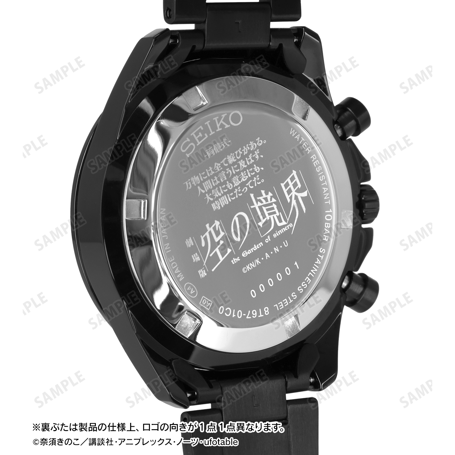 劇場版 空の境界_セイコーコラボウオッチ 両儀式モデル | 公式グッズ