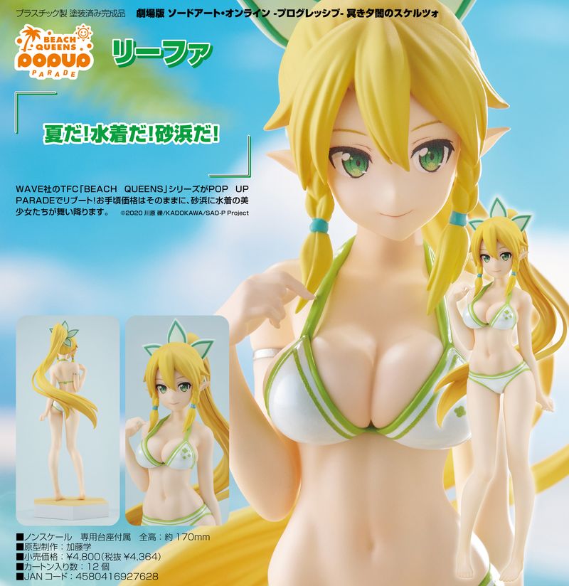 劇場版 ソードアート・オンライン -プログレッシブ- 冥き夕闇の