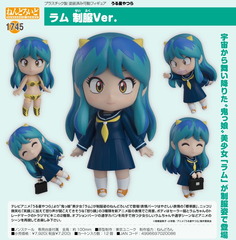 うる星やつら_ねんどろいど ラム 制服Ver. | うる星やつら公式グッズ
