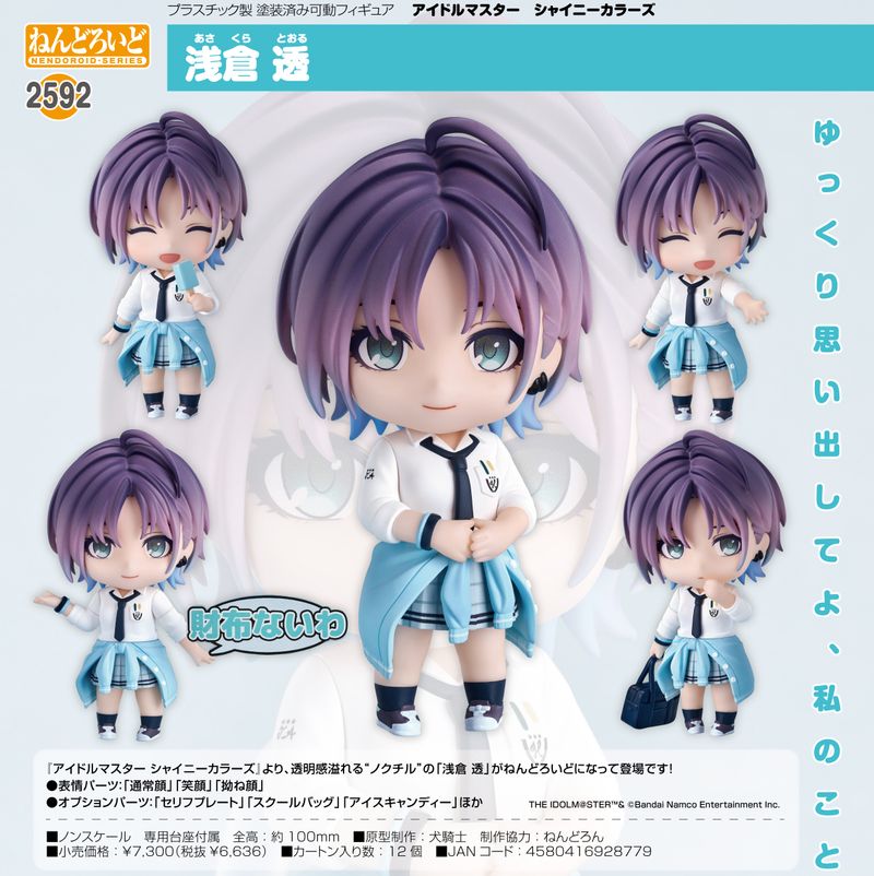 アイドルマスター シャイニーカラーズ_ねんどろいど 浅倉透 | アイドル