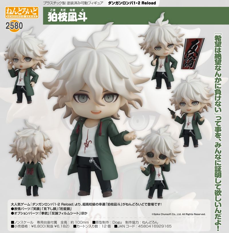 ダンガンロンパ Danganronpa 狛枝凪斗 まとめ売り ダンガンロンパ1・2 Reload_ねんどろいど 狛枝凪斗 | ダンガンロンパ
