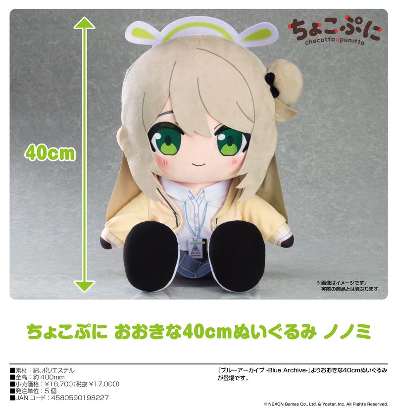 ブルーアーカイブ　ノノミ　ちょこぷに　ぬいぐるみ Amazon.co.jp: ブルーアーカイブ Blue Archive ノノミ ちょこぷに