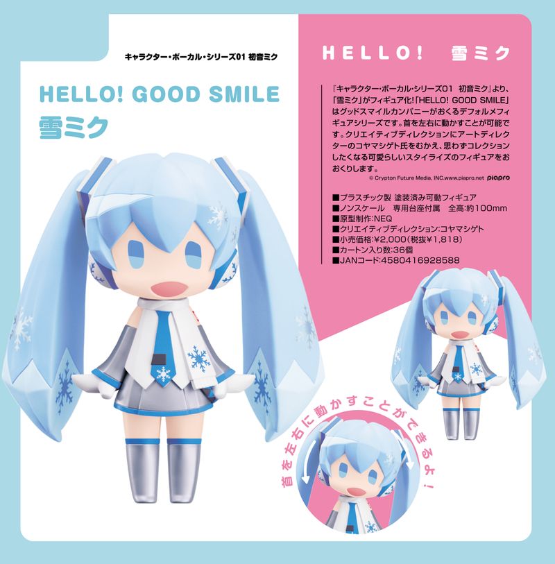 キャラクター・ボーカル・シリーズ01 初音ミク_HELLO! GOOD SMILE 雪
