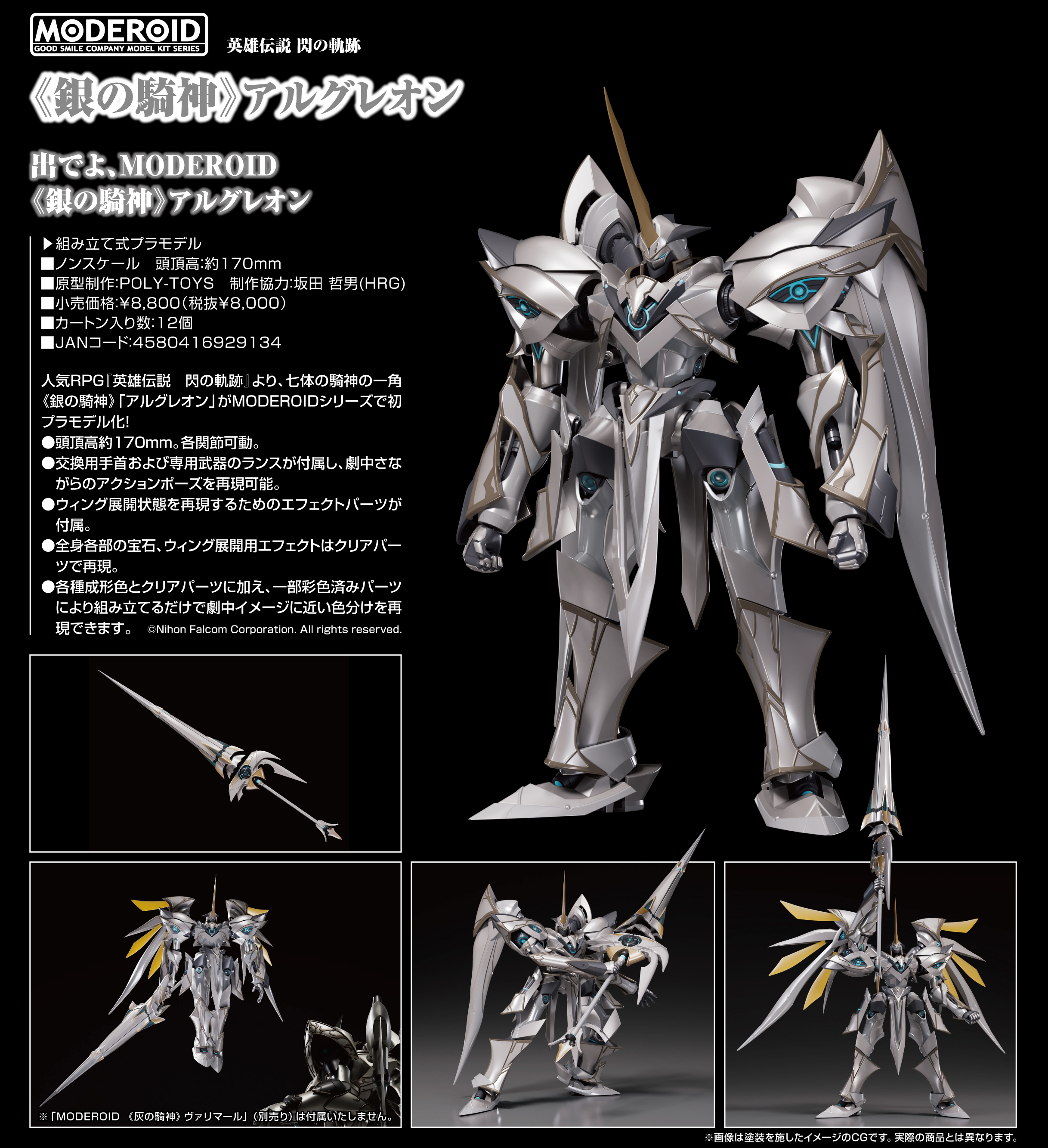 MODEROID 《蒼の騎神》オルディーネ